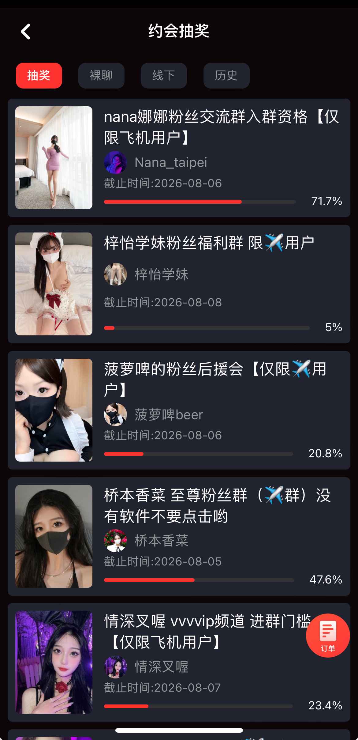 活动抽奖界面