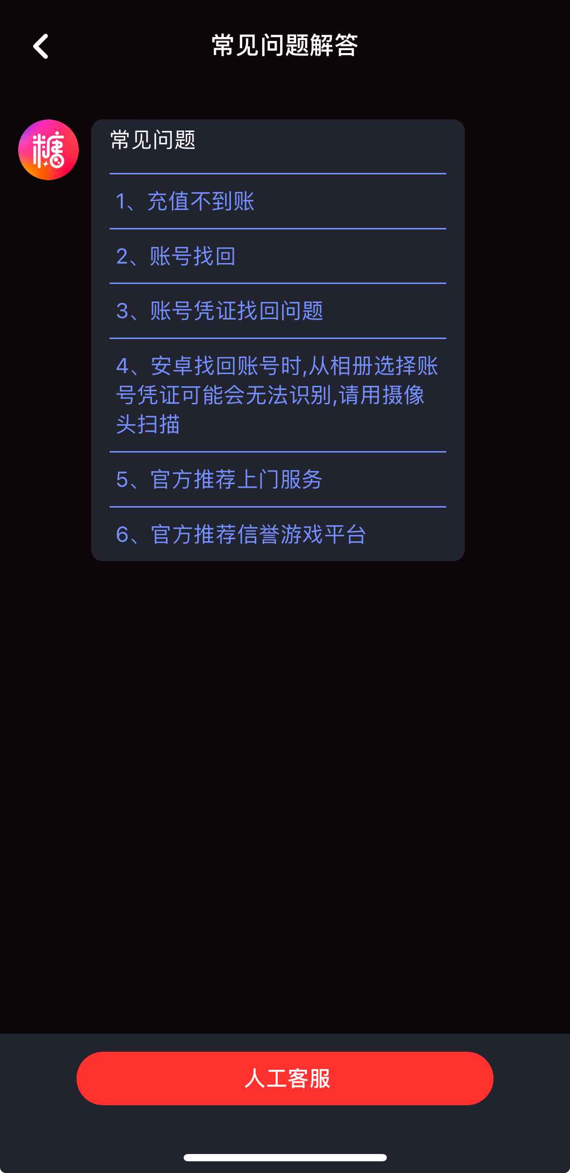 人工客服界面