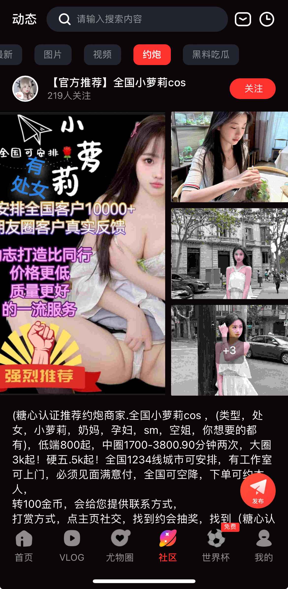 社交互动界面