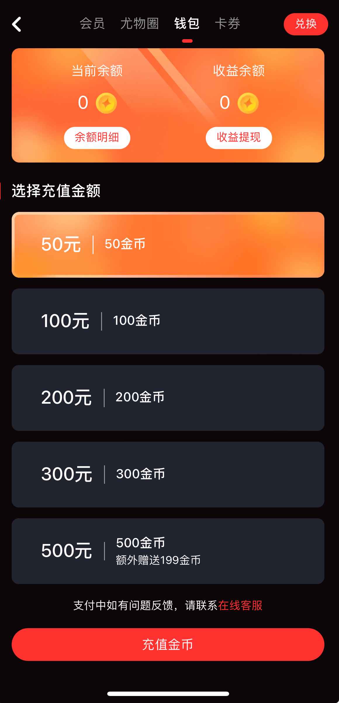 钱包界面